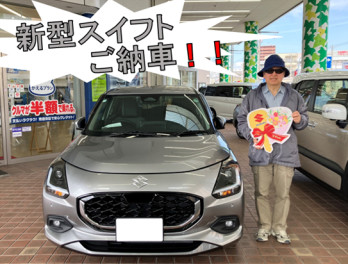 新型スイフトご納車！！